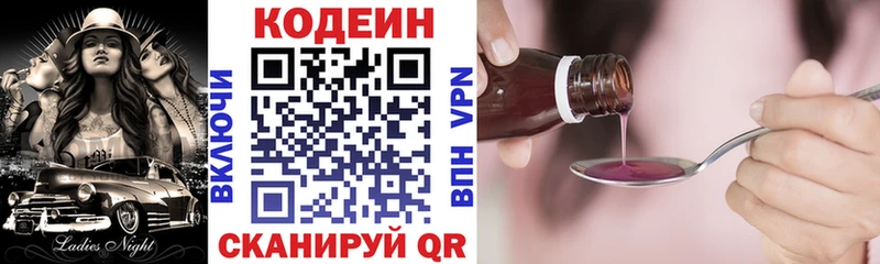 Codein напиток Lean (лин) Иноземцево